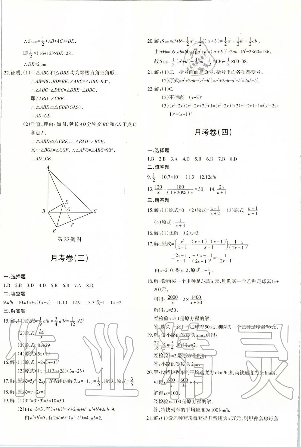 2019年優(yōu)學(xué)1+1評(píng)價(jià)與測(cè)試八年級(jí)數(shù)學(xué)上冊(cè) 第12頁(yè)