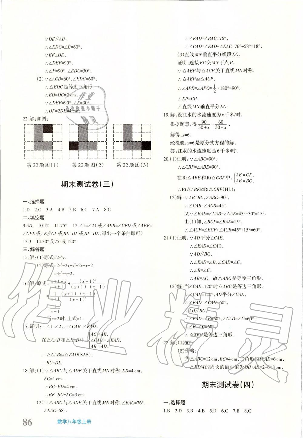 2019年優(yōu)學(xué)1+1評(píng)價(jià)與測試八年級(jí)數(shù)學(xué)上冊 第19頁