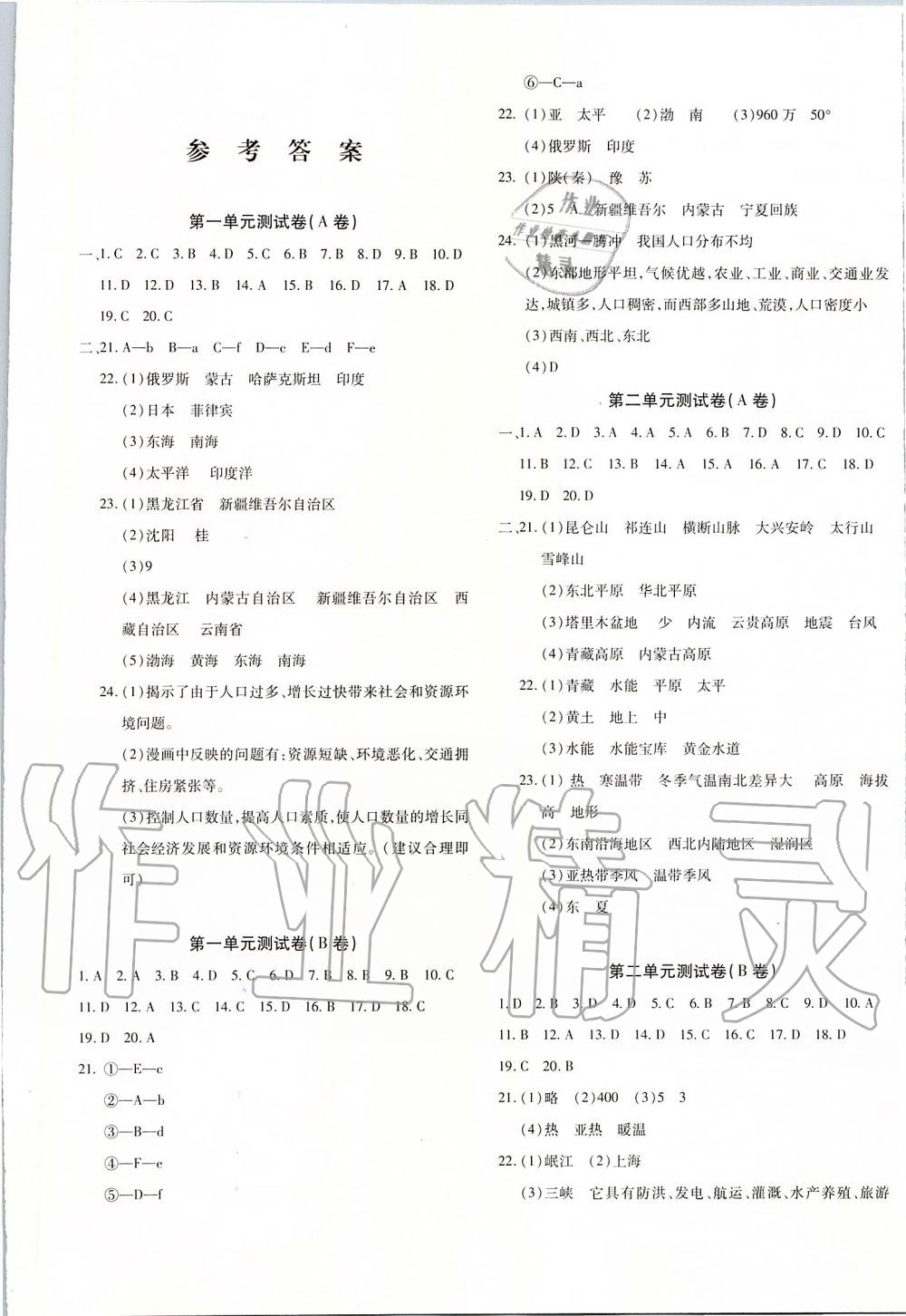 2019年優(yōu)學(xué)1+1評(píng)價(jià)與測(cè)試八年級(jí)地理上冊(cè) 第1頁(yè)