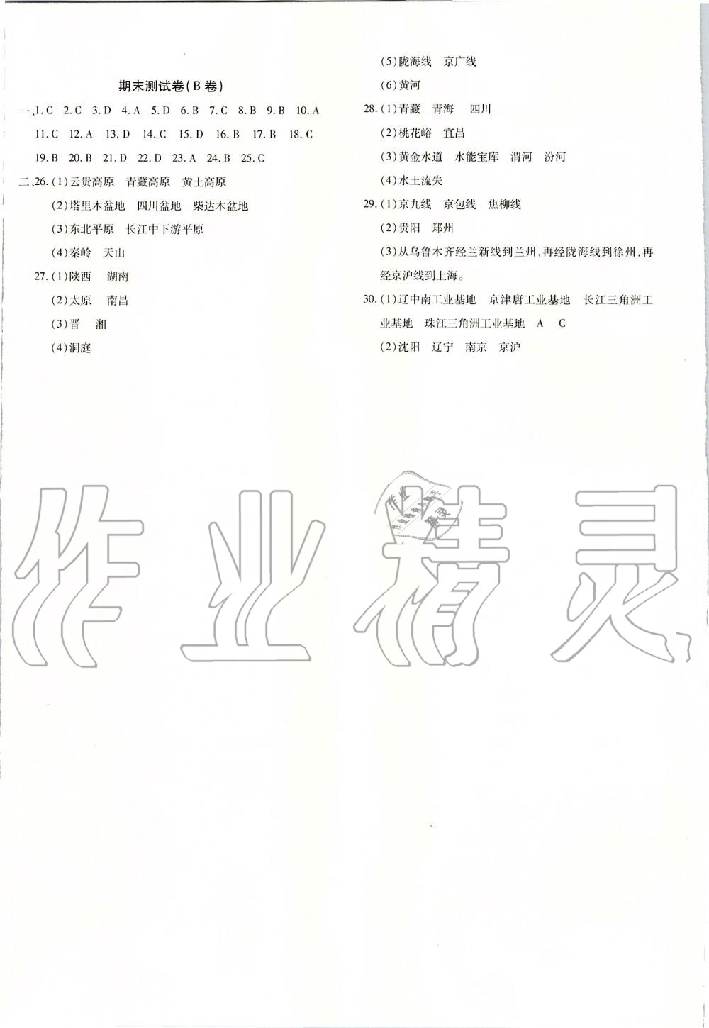 2019年優(yōu)學(xué)1+1評價(jià)與測試八年級地理上冊 第8頁