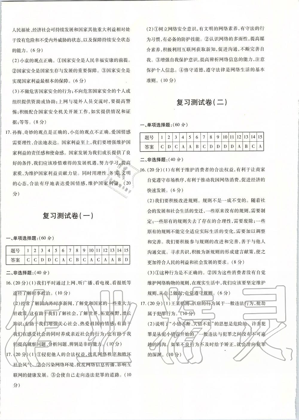 2019年優(yōu)學(xué)1+1評(píng)價(jià)與測(cè)試八年級(jí)道德與法治上冊(cè) 第4頁(yè)