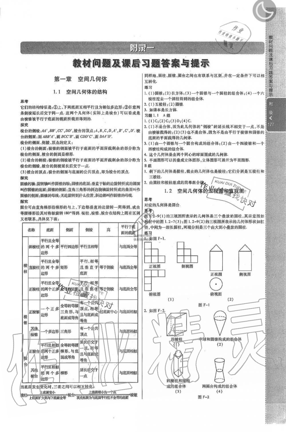 2019年教材課本高中必修2數(shù)學(xué)上冊人教版A版 第1頁