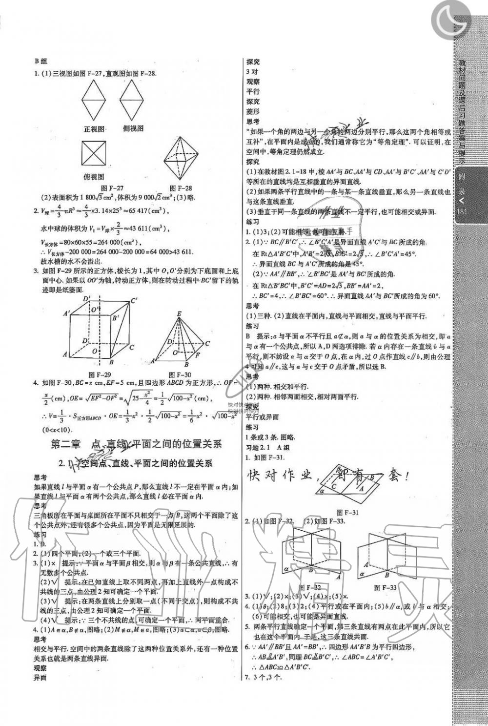 2019年教材課本高中必修2數(shù)學(xué)上冊(cè)人教版A版 第5頁