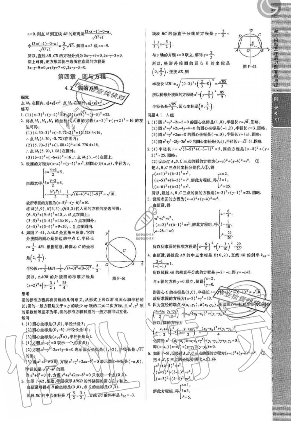 2019年教材課本高中必修2數(shù)學(xué)上冊(cè)人教版A版 第15頁(yè)