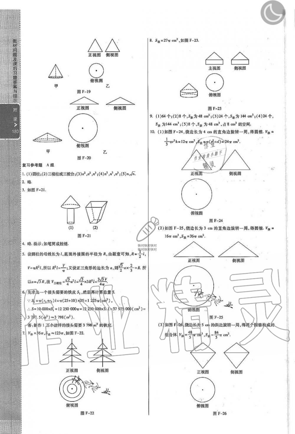 2019年教材課本高中必修2數(shù)學上冊人教版A版 第4頁