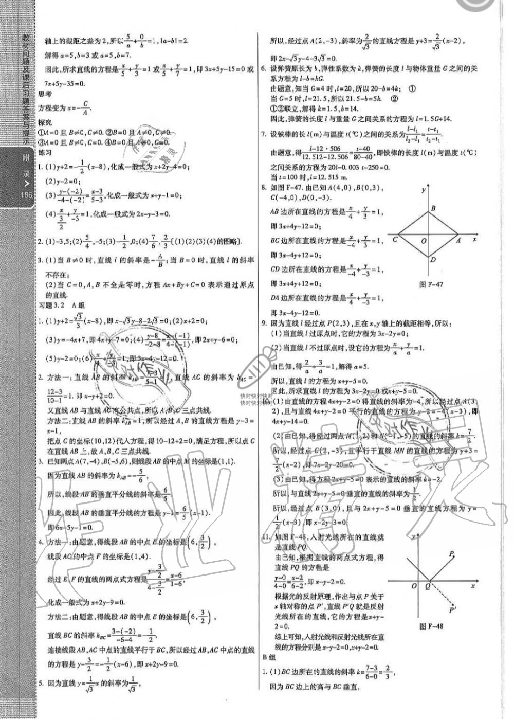 2019年教材課本高中必修2數(shù)學上冊人教版A版 第10頁