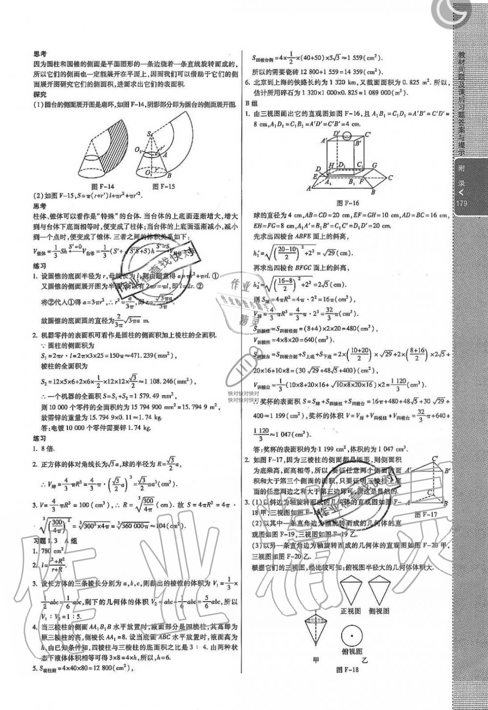 2019年教材課本高中必修2數(shù)學上冊人教版A版 第3頁