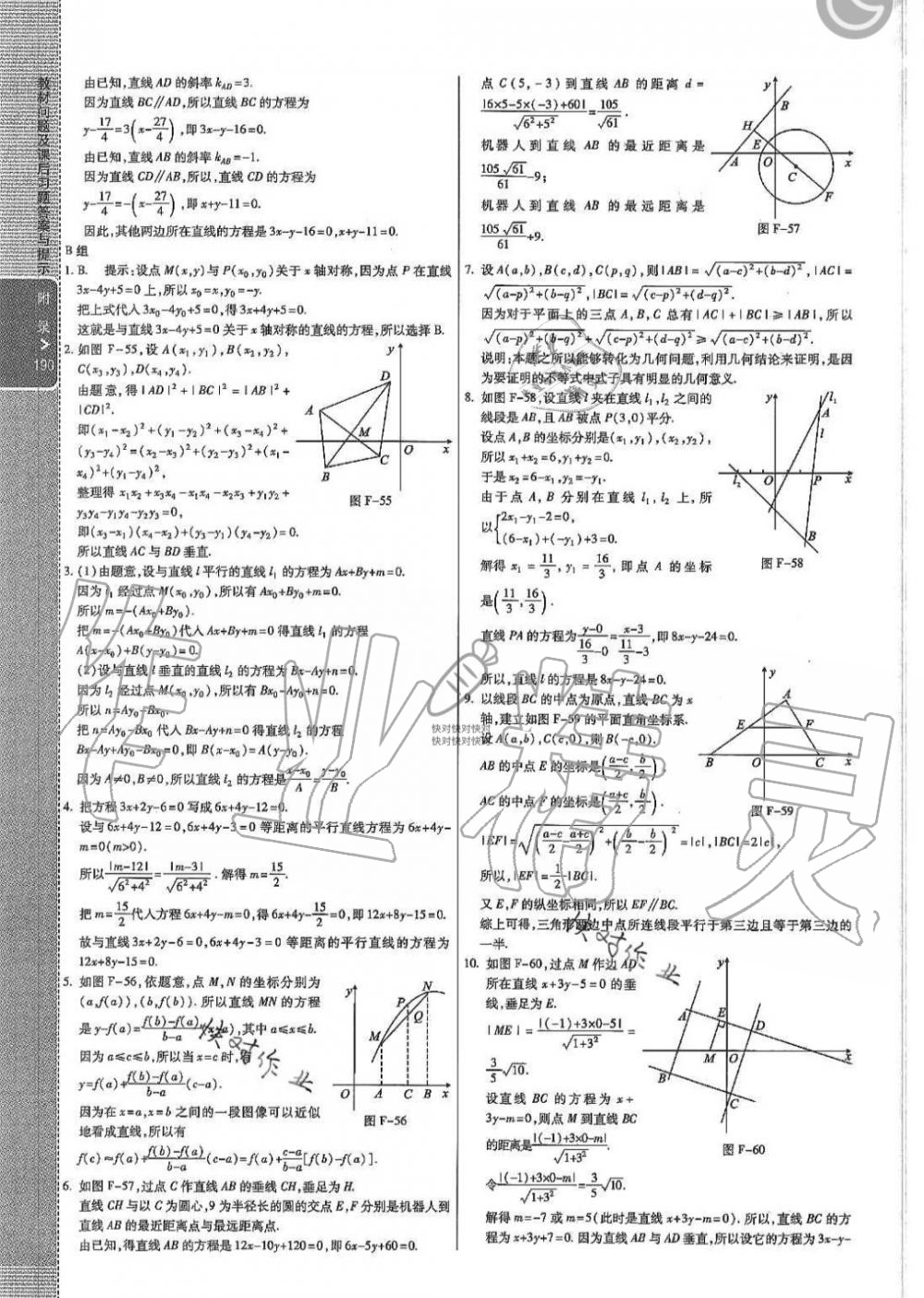 2019年教材課本高中必修2數(shù)學(xué)上冊人教版A版 第14頁