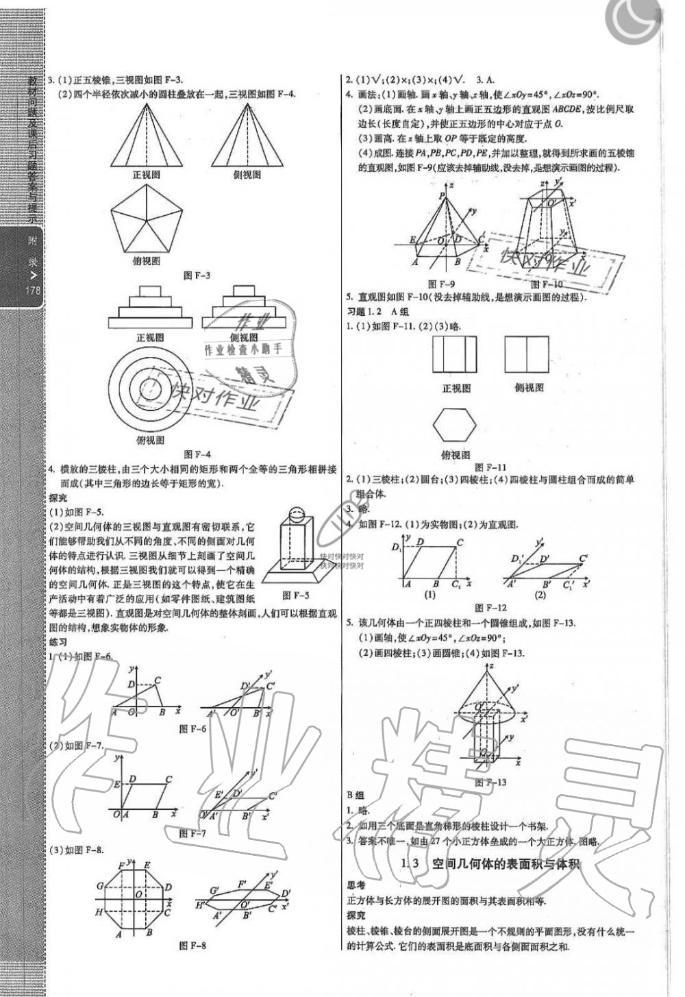 2019年教材課本高中必修2數(shù)學(xué)上冊(cè)人教版A版 第2頁