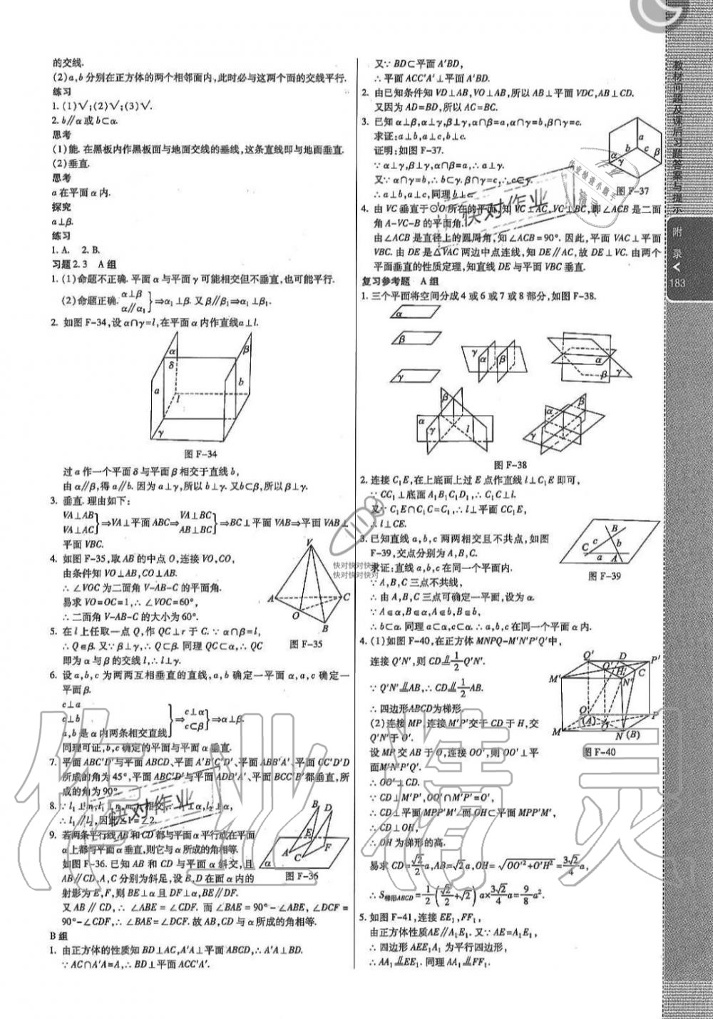 2019年教材課本高中必修2數(shù)學(xué)上冊(cè)人教版A版 第7頁(yè)