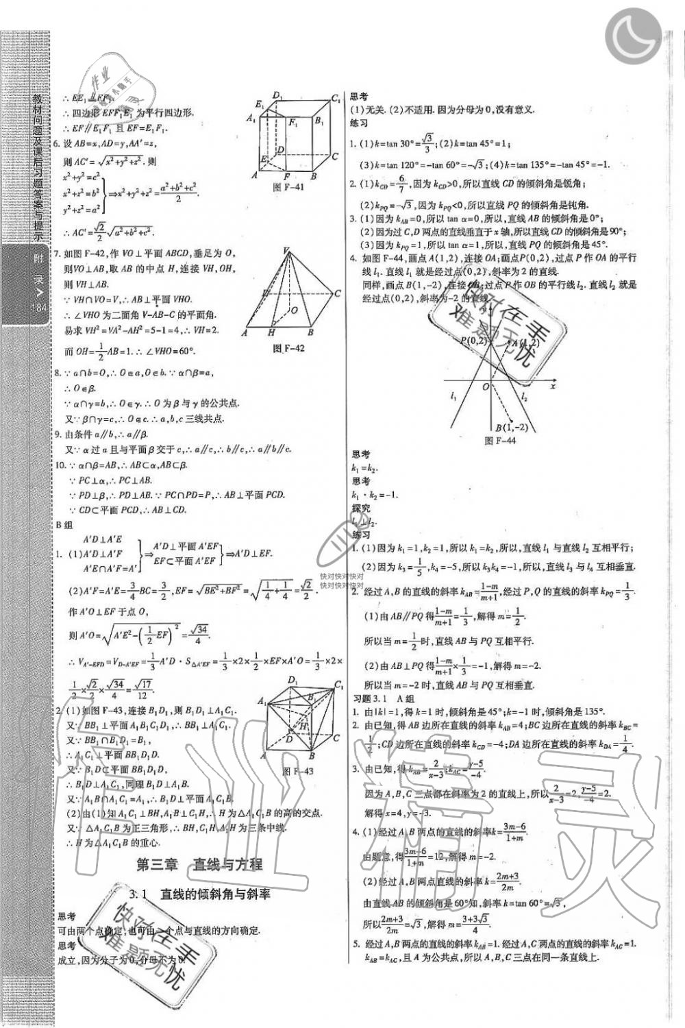 2019年教材課本高中必修2數(shù)學(xué)上冊人教版A版 第8頁