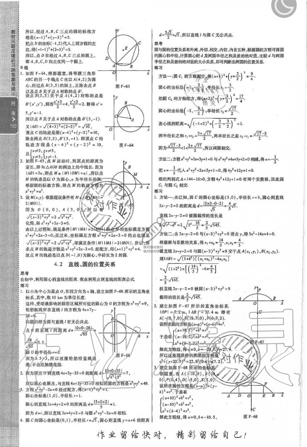 2019年教材課本高中必修2數(shù)學(xué)上冊(cè)人教版A版 第16頁