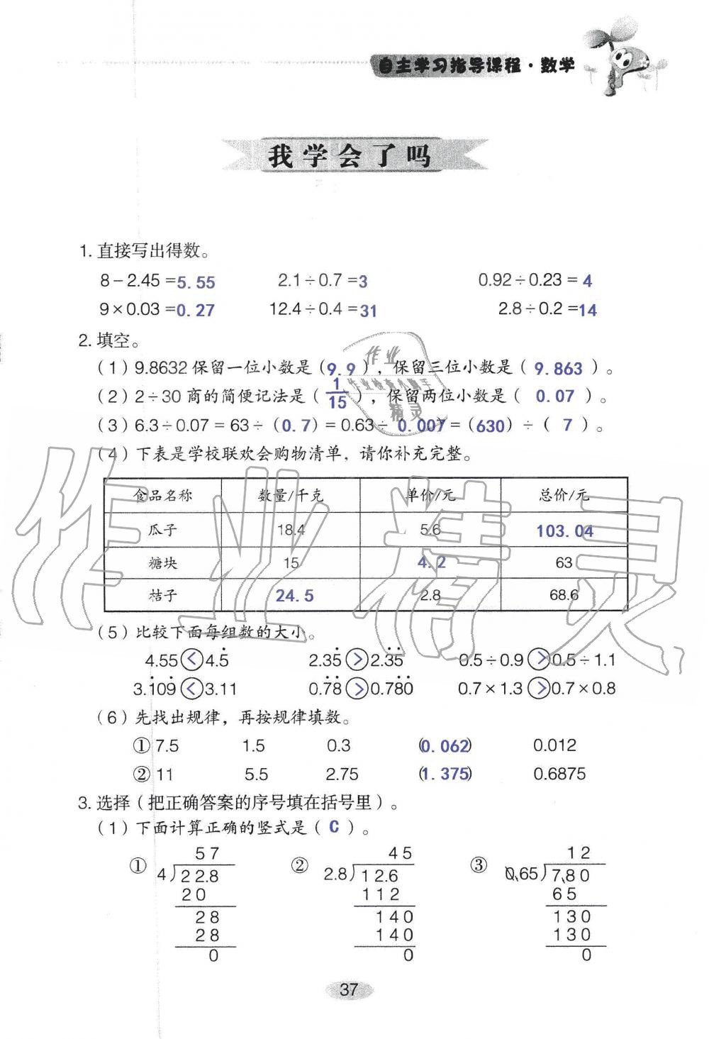 2019年自主学习指导课程五年级数学上册人教版 第37页