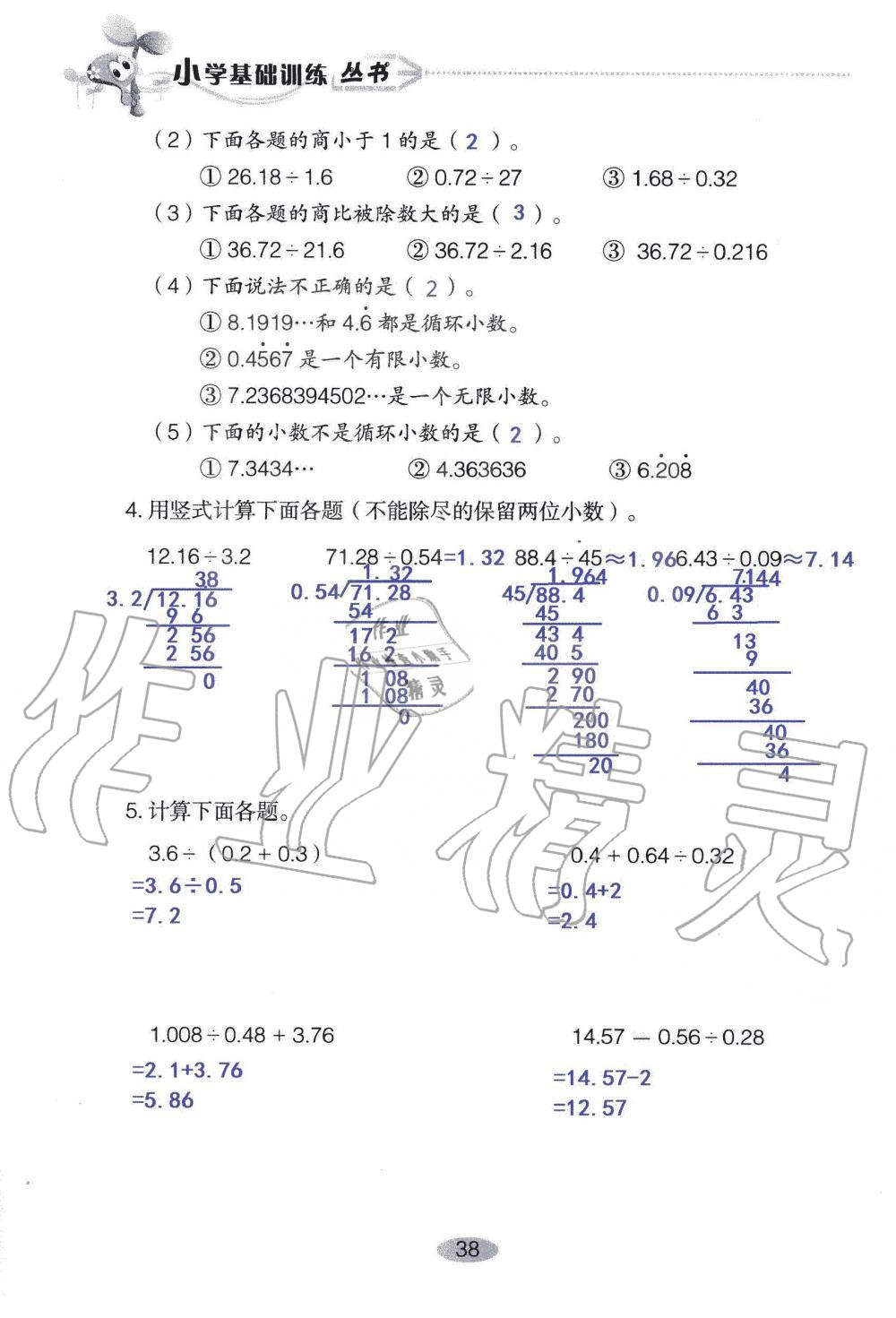 2019年自主学习指导课程五年级数学上册人教版 第38页