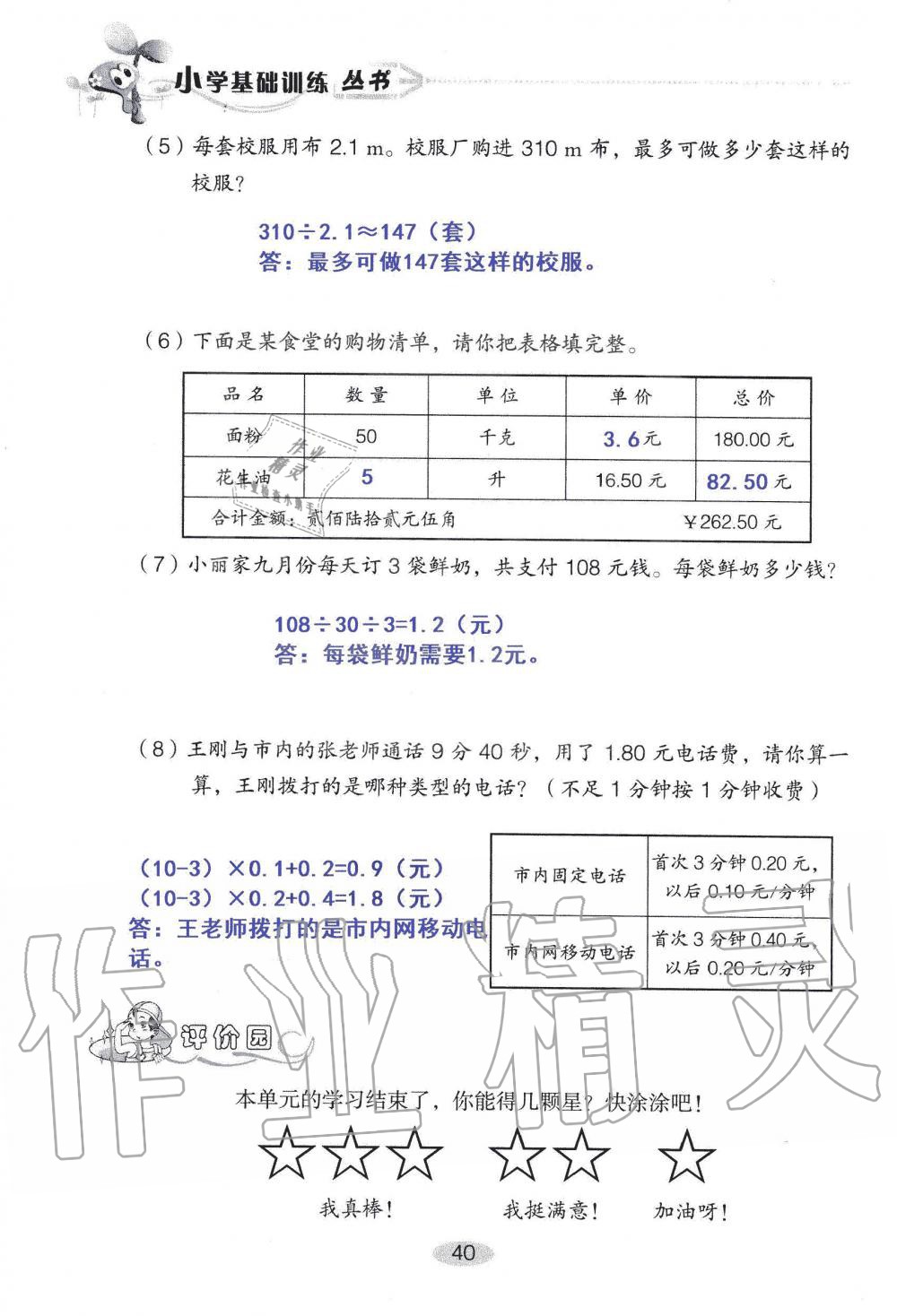 2019年自主学习指导课程五年级数学上册人教版 第40页