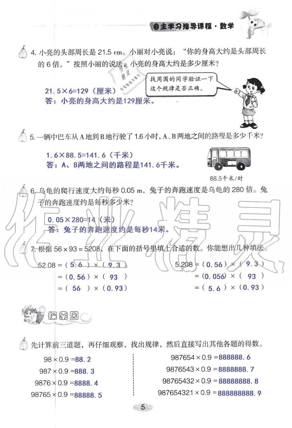 2019年自主学习指导课程五年级数学上册人教版 第5页