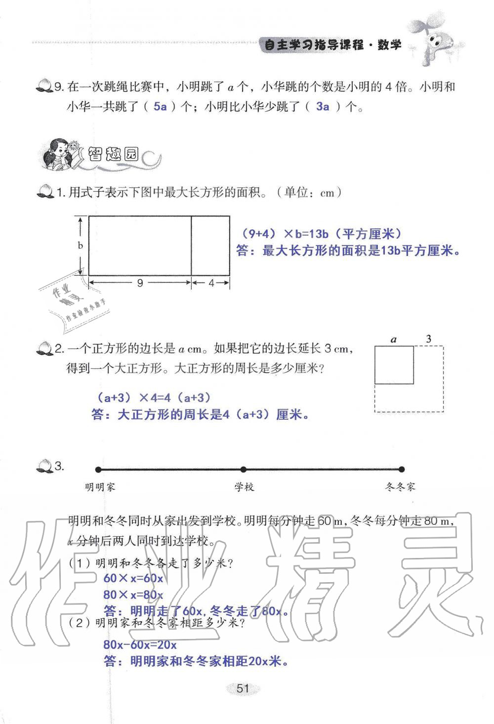 2019年自主学习指导课程五年级数学上册人教版 第51页