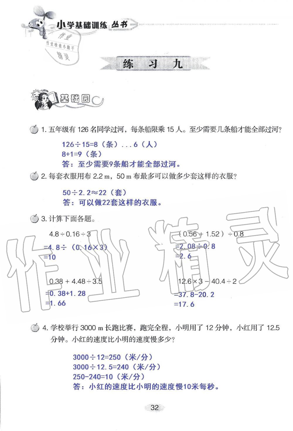 2019年自主学习指导课程五年级数学上册人教版 第32页