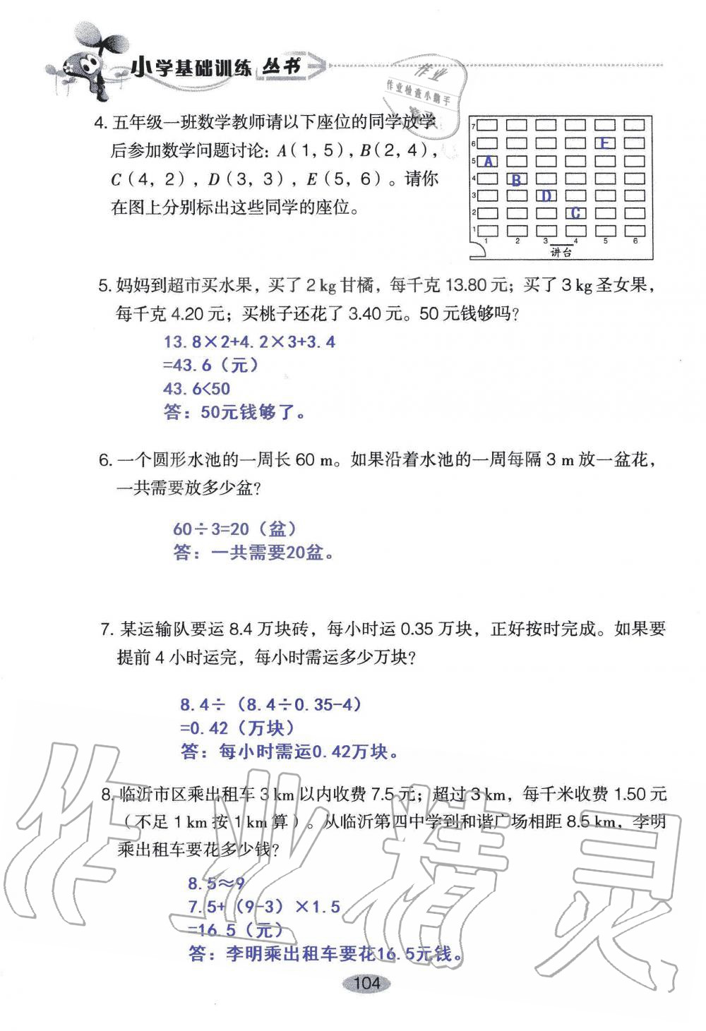 2019年自主学习指导课程五年级数学上册人教版 第104页