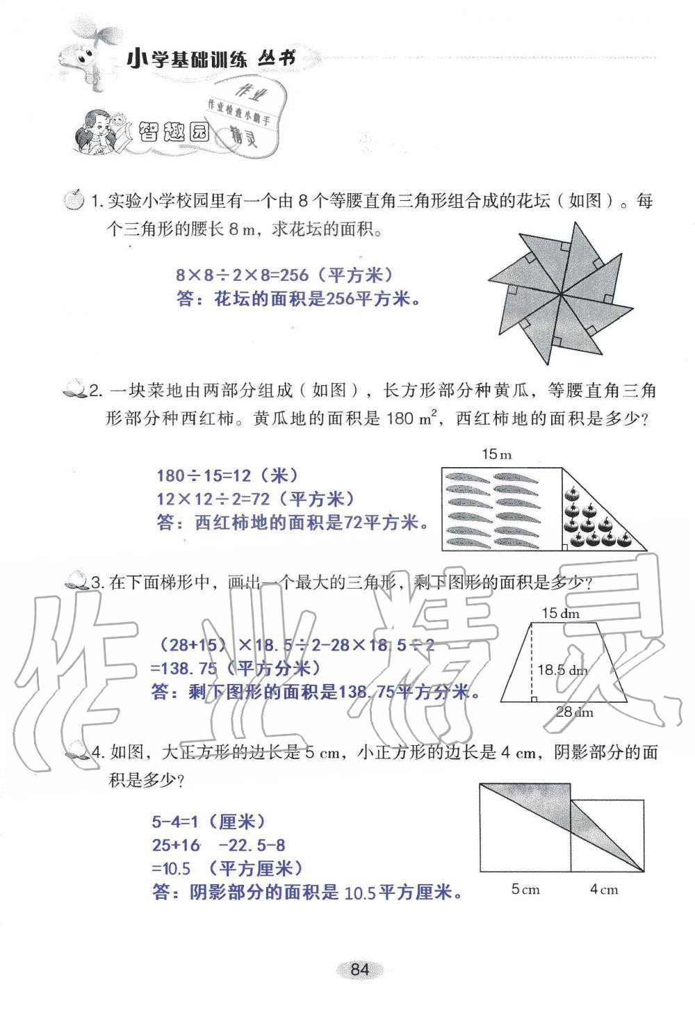 2019年自主学习指导课程五年级数学上册人教版 第84页