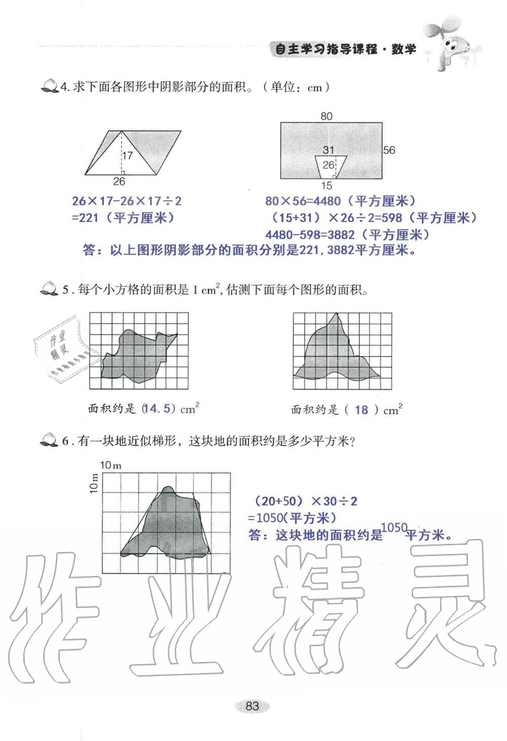 2019年自主学习指导课程五年级数学上册人教版 第83页