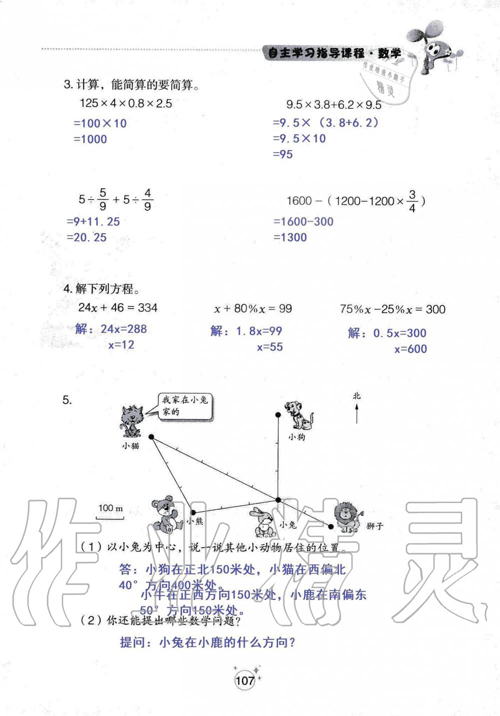 2019年自主学习指导课程六年级数学上册人教版 第107页