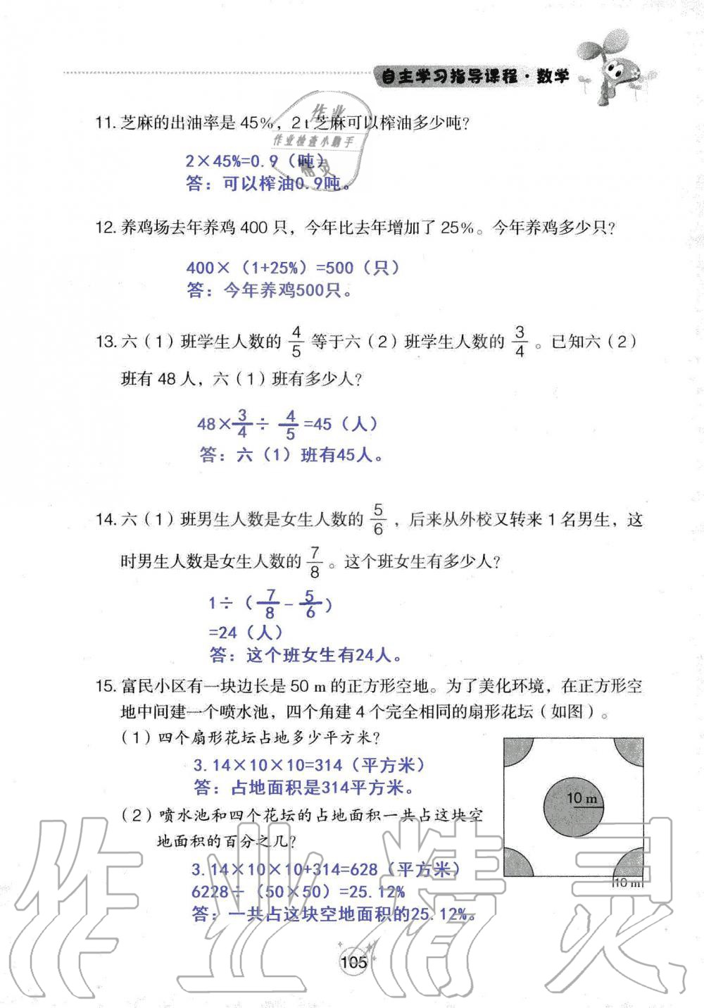 2019年自主學(xué)習(xí)指導(dǎo)課程六年級(jí)數(shù)學(xué)上冊(cè)人教版 第105頁