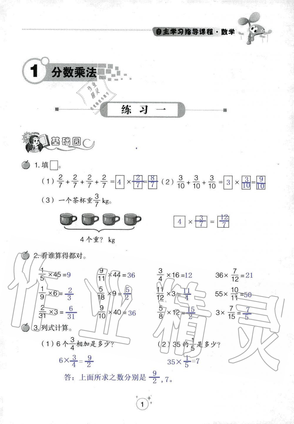 2019年自主學(xué)習(xí)指導(dǎo)課程六年級數(shù)學(xué)上冊人教版 第1頁