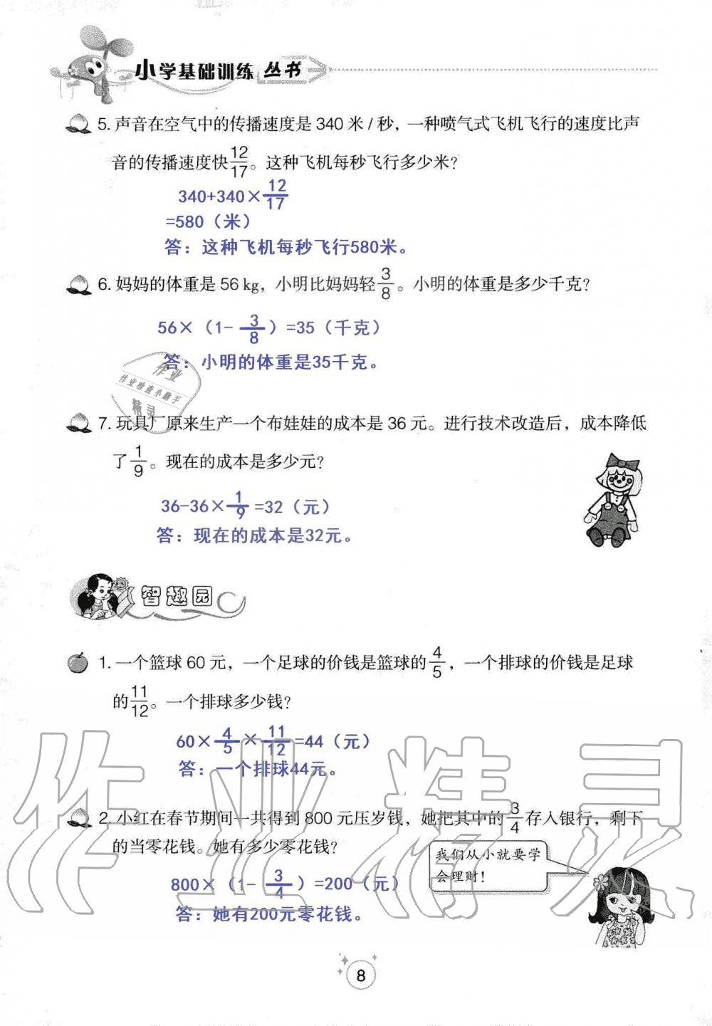 2019年自主學(xué)習(xí)指導(dǎo)課程六年級數(shù)學(xué)上冊人教版 第8頁