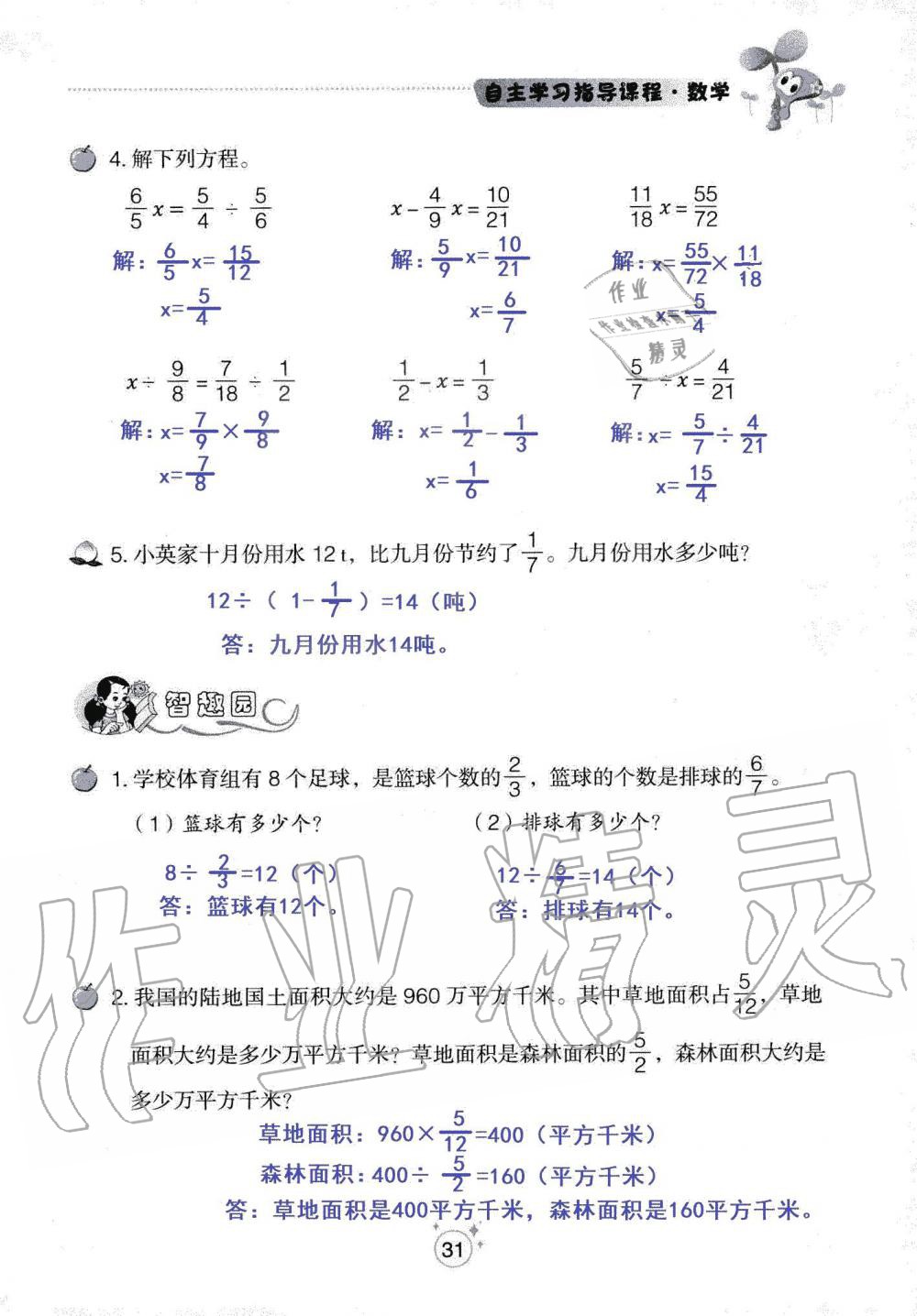 2019年自主學(xué)習(xí)指導(dǎo)課程六年級數(shù)學(xué)上冊人教版 第31頁