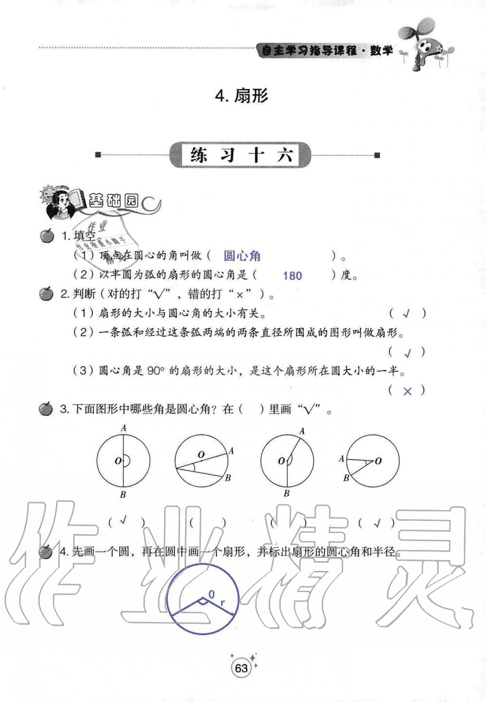 2019年自主學習指導課程六年級數(shù)學上冊人教版 第63頁