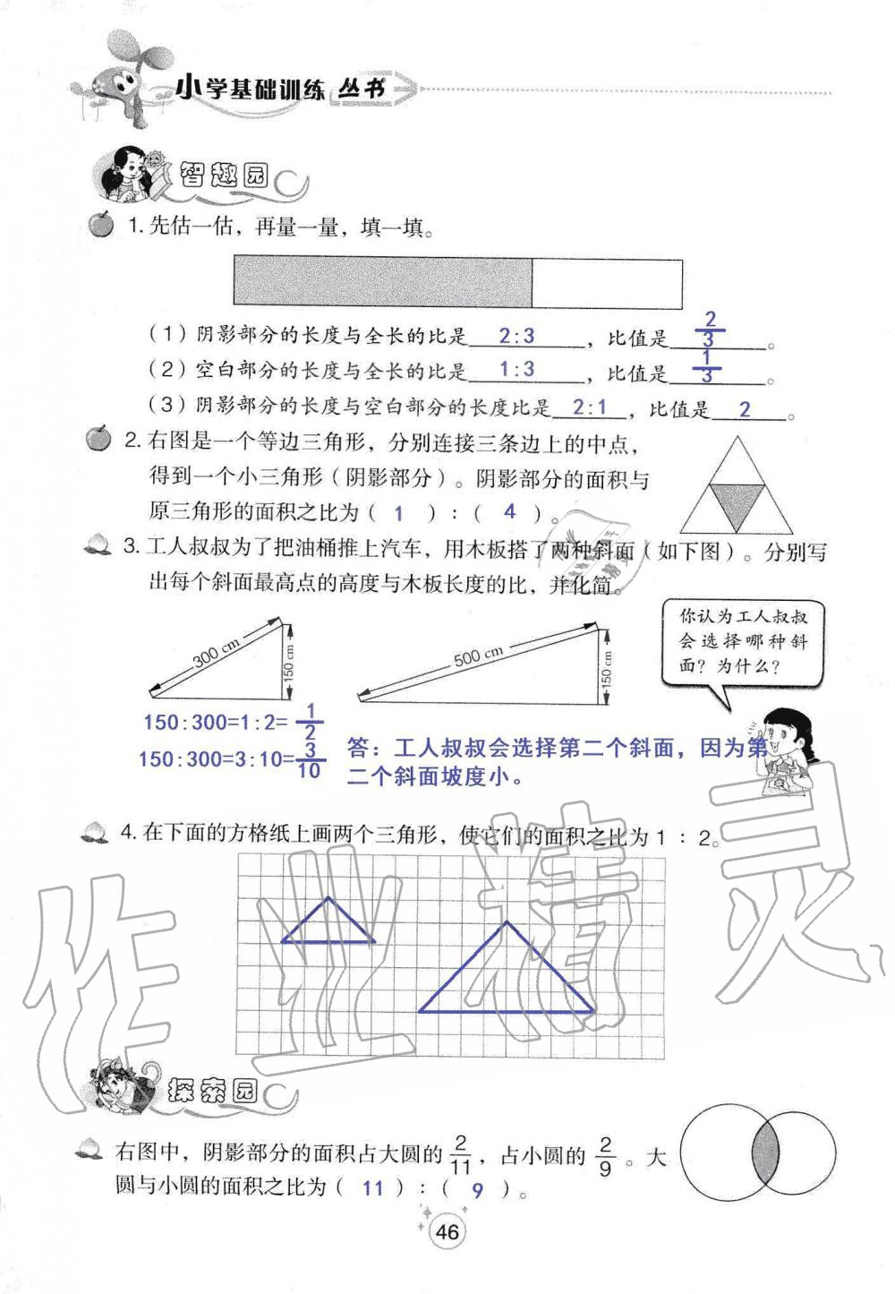 2019年自主學(xué)習(xí)指導(dǎo)課程六年級(jí)數(shù)學(xué)上冊(cè)人教版 第46頁(yè)