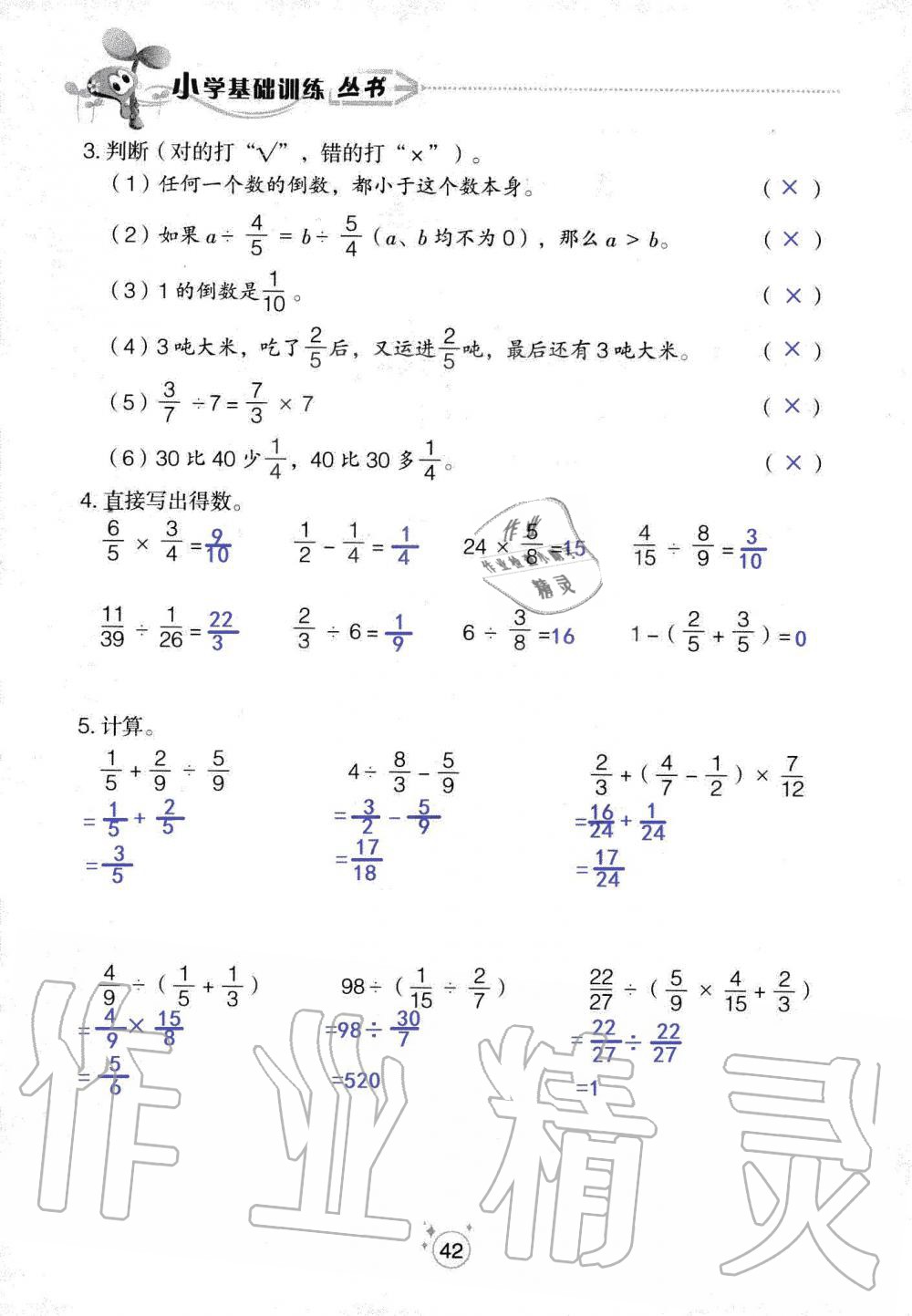 2019年自主學習指導課程六年級數(shù)學上冊人教版 第42頁