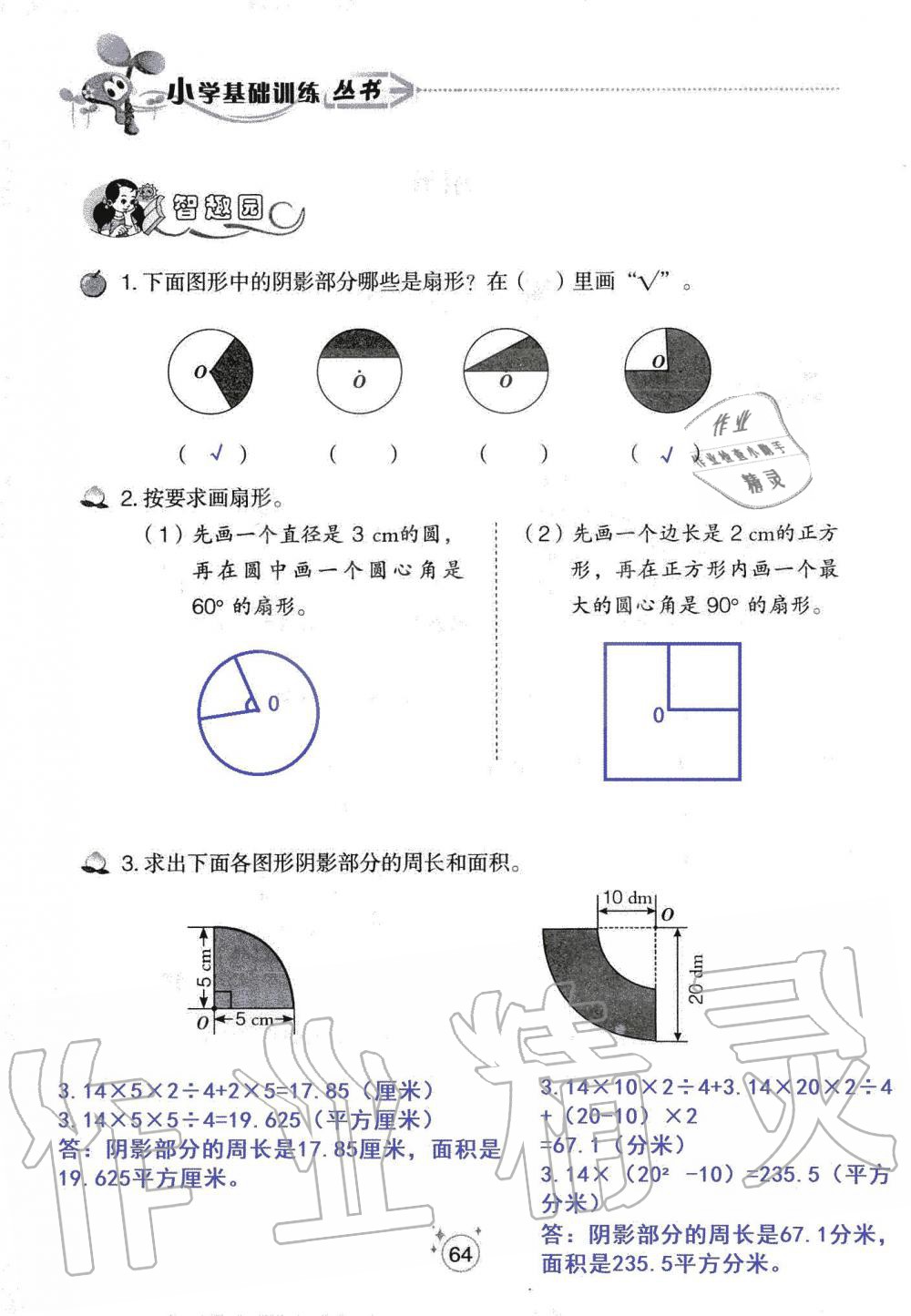 2019年自主學(xué)習(xí)指導(dǎo)課程六年級(jí)數(shù)學(xué)上冊(cè)人教版 第64頁