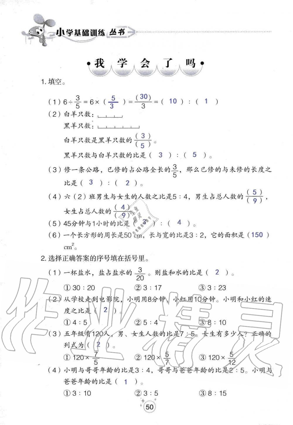 2019年自主學(xué)習(xí)指導(dǎo)課程六年級數(shù)學(xué)上冊人教版 第50頁