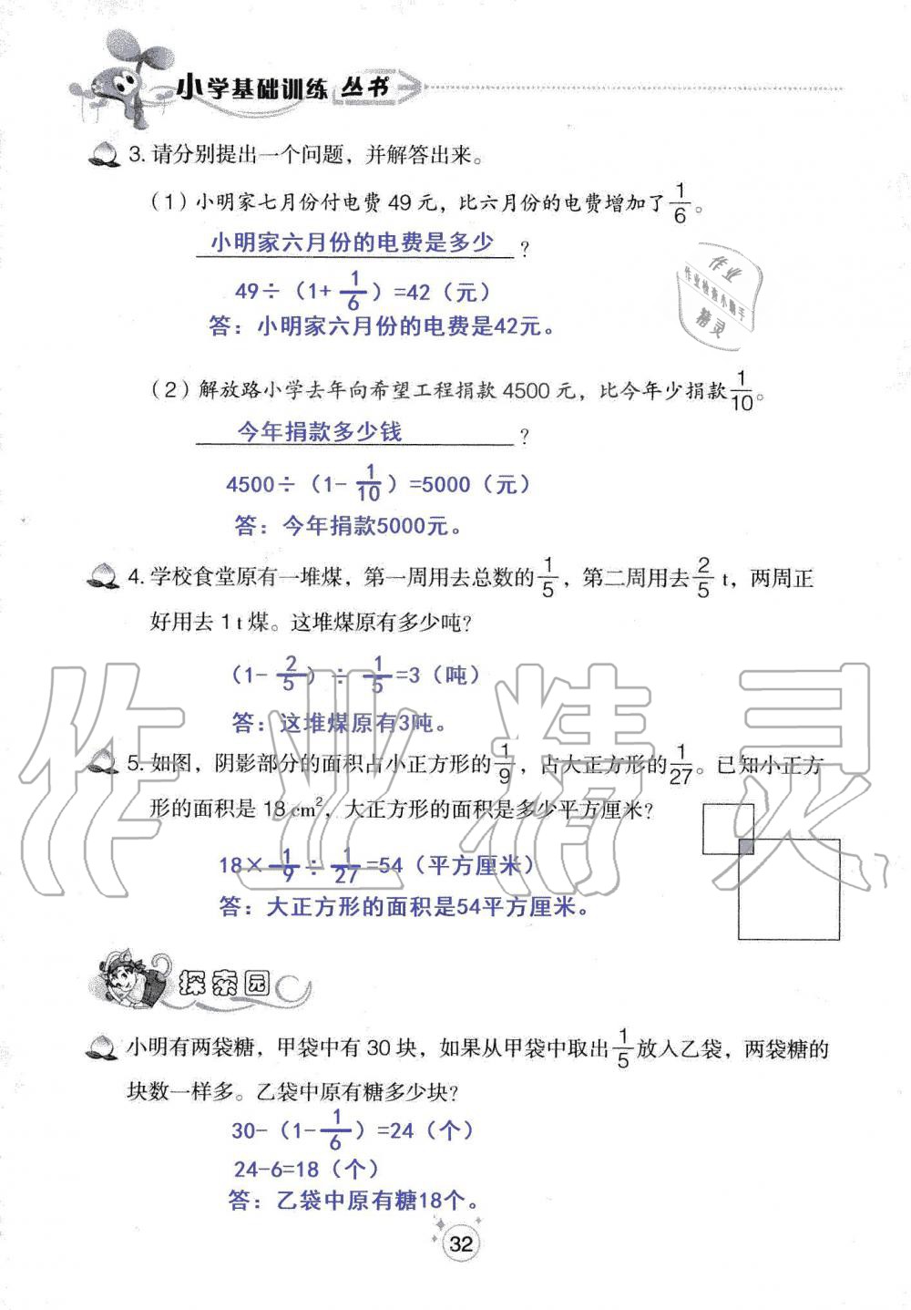 2019年自主學(xué)習(xí)指導(dǎo)課程六年級(jí)數(shù)學(xué)上冊(cè)人教版 第32頁