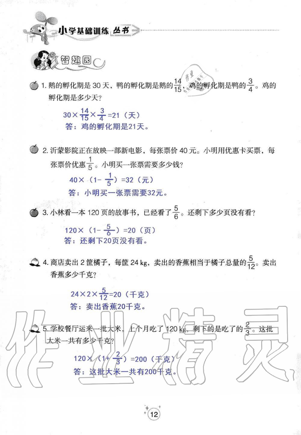 2019年自主学习指导课程六年级数学上册人教版 第12页