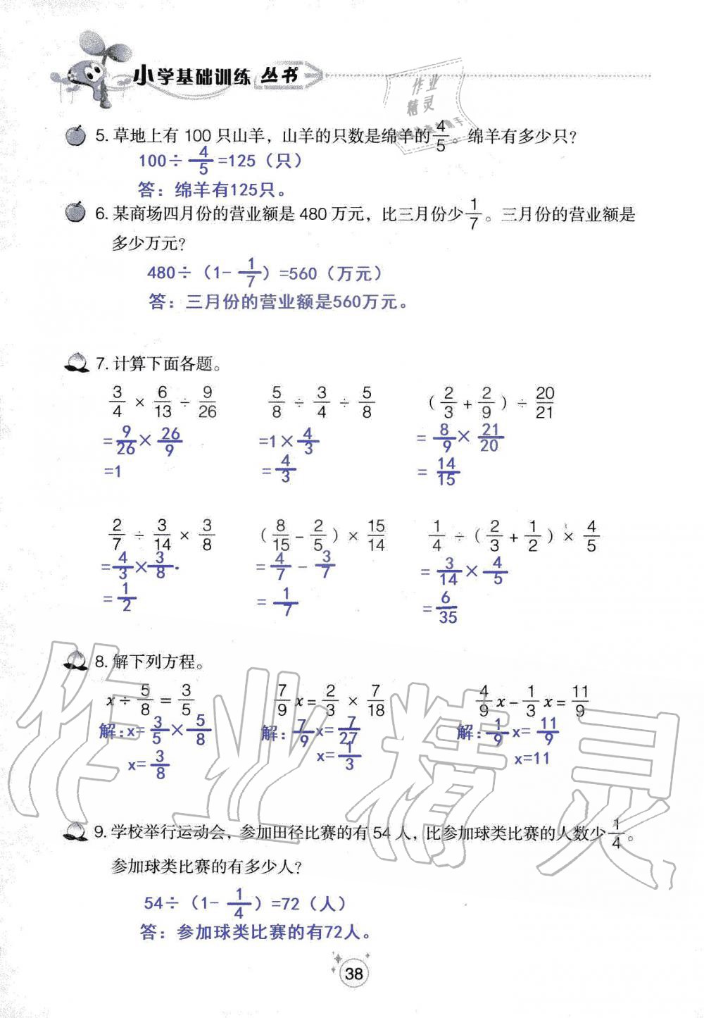 2019年自主學(xué)習(xí)指導(dǎo)課程六年級(jí)數(shù)學(xué)上冊(cè)人教版 第38頁(yè)