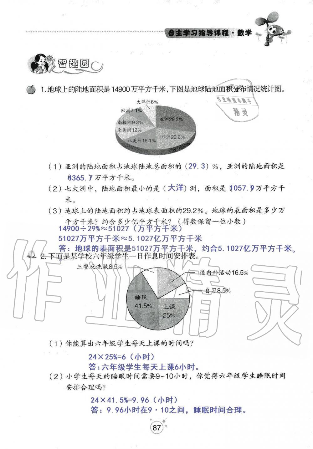 2019年自主學(xué)習(xí)指導(dǎo)課程六年級數(shù)學(xué)上冊人教版 第87頁