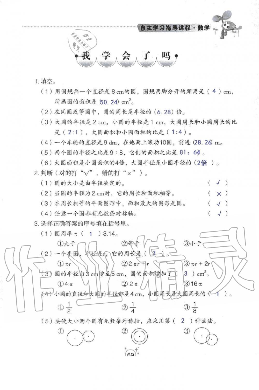 2019年自主學(xué)習(xí)指導(dǎo)課程六年級(jí)數(shù)學(xué)上冊(cè)人教版 第69頁(yè)