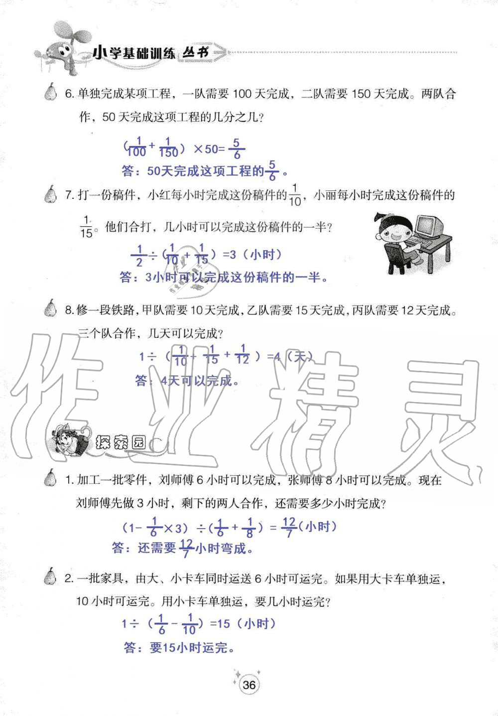 2019年自主學(xué)習(xí)指導(dǎo)課程六年級數(shù)學(xué)上冊人教版 第36頁