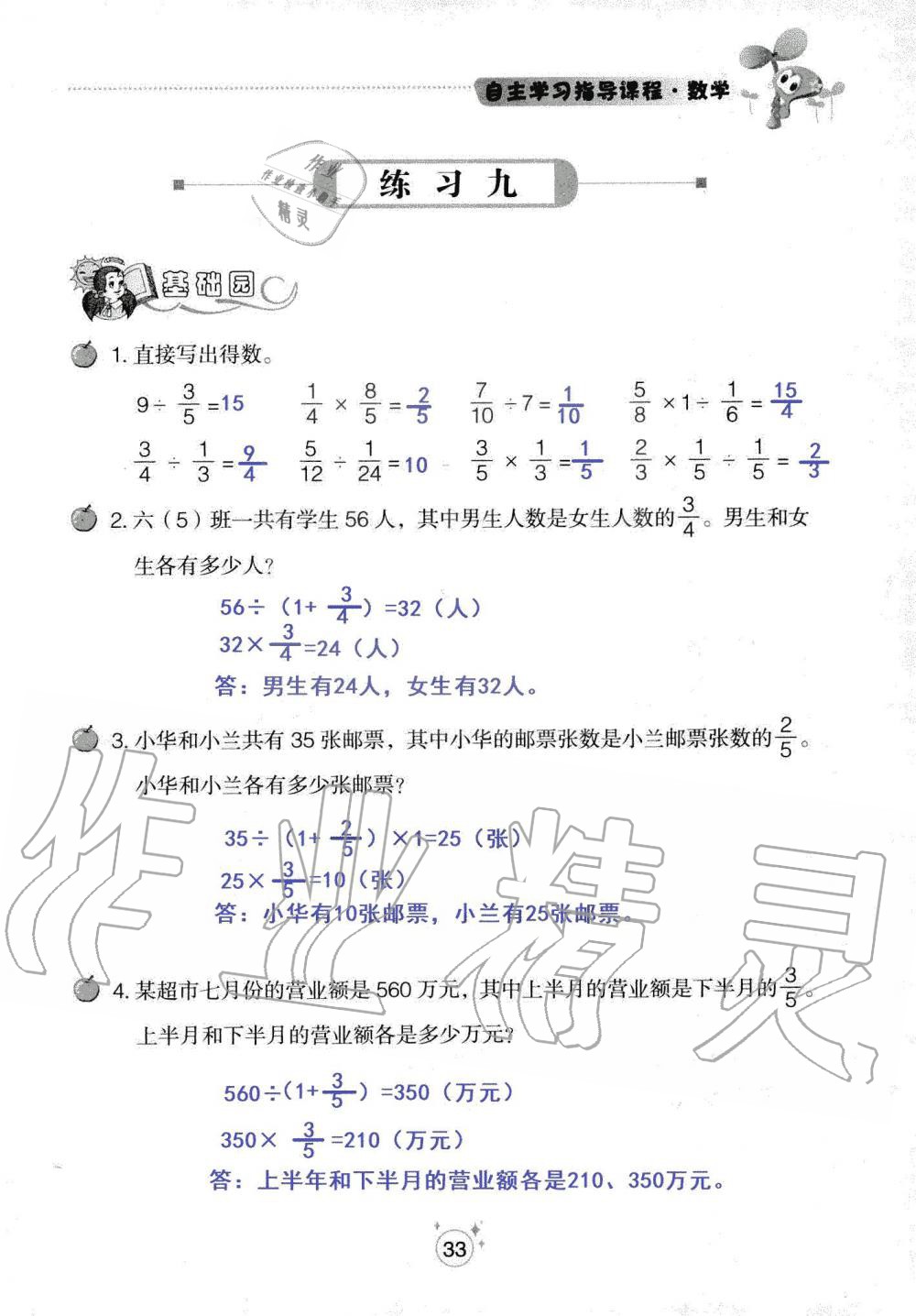 2019年自主学习指导课程六年级数学上册人教版 第33页