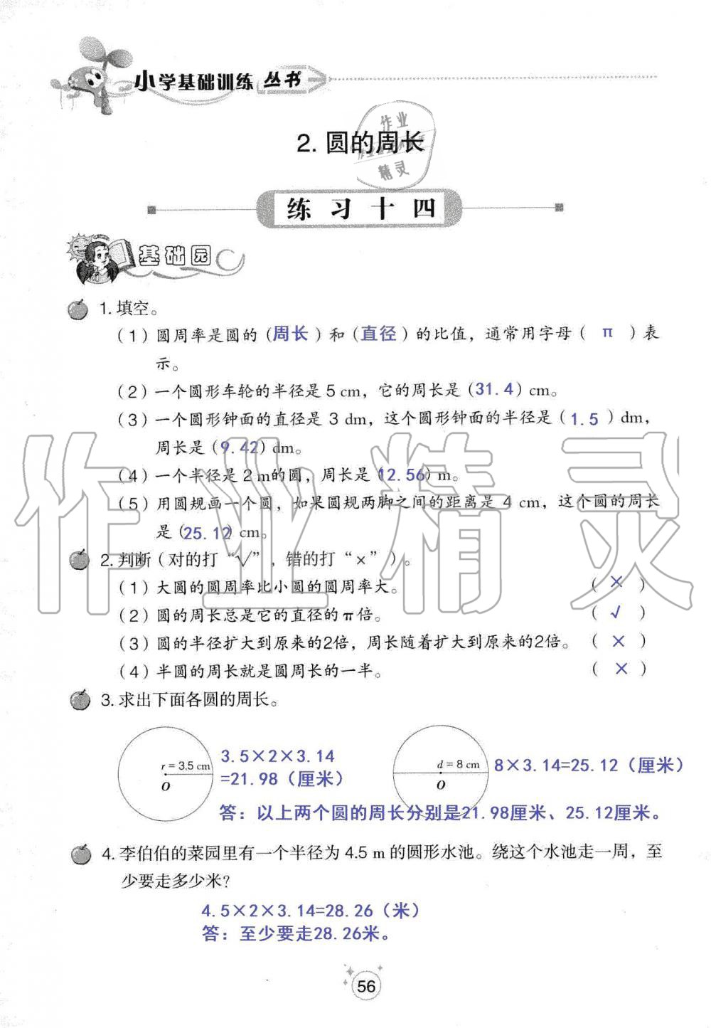 2019年自主學(xué)習(xí)指導(dǎo)課程六年級數(shù)學(xué)上冊人教版 第56頁