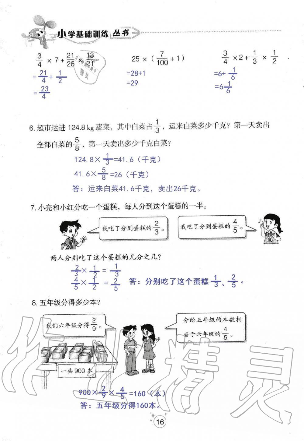 2019年自主學(xué)習(xí)指導(dǎo)課程六年級(jí)數(shù)學(xué)上冊(cè)人教版 第16頁