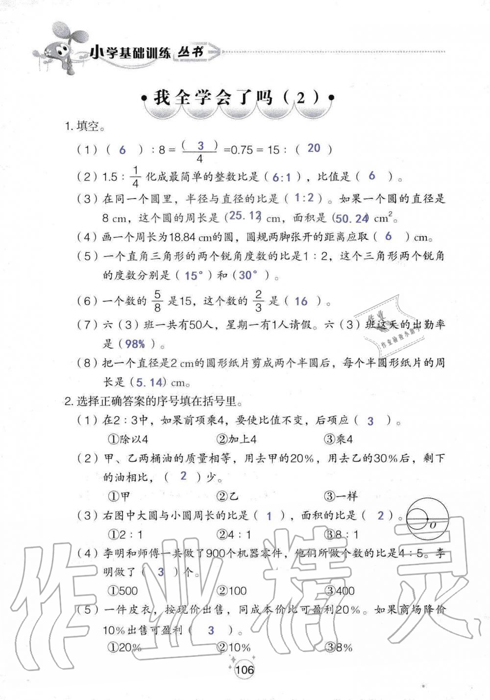 2019年自主學(xué)習(xí)指導(dǎo)課程六年級(jí)數(shù)學(xué)上冊(cè)人教版 第106頁(yè)