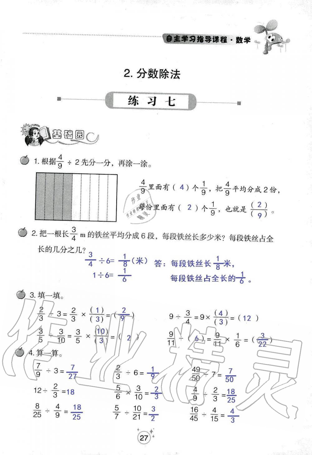 2019年自主學(xué)習(xí)指導(dǎo)課程六年級數(shù)學(xué)上冊人教版 第27頁