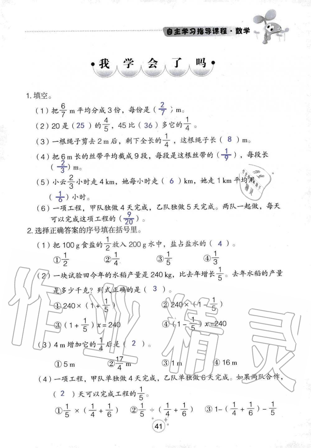 2019年自主學習指導課程六年級數(shù)學上冊人教版 第41頁