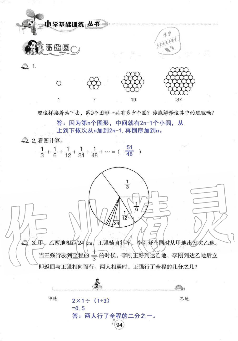 2019年自主學(xué)習(xí)指導(dǎo)課程六年級(jí)數(shù)學(xué)上冊(cè)人教版 第94頁(yè)