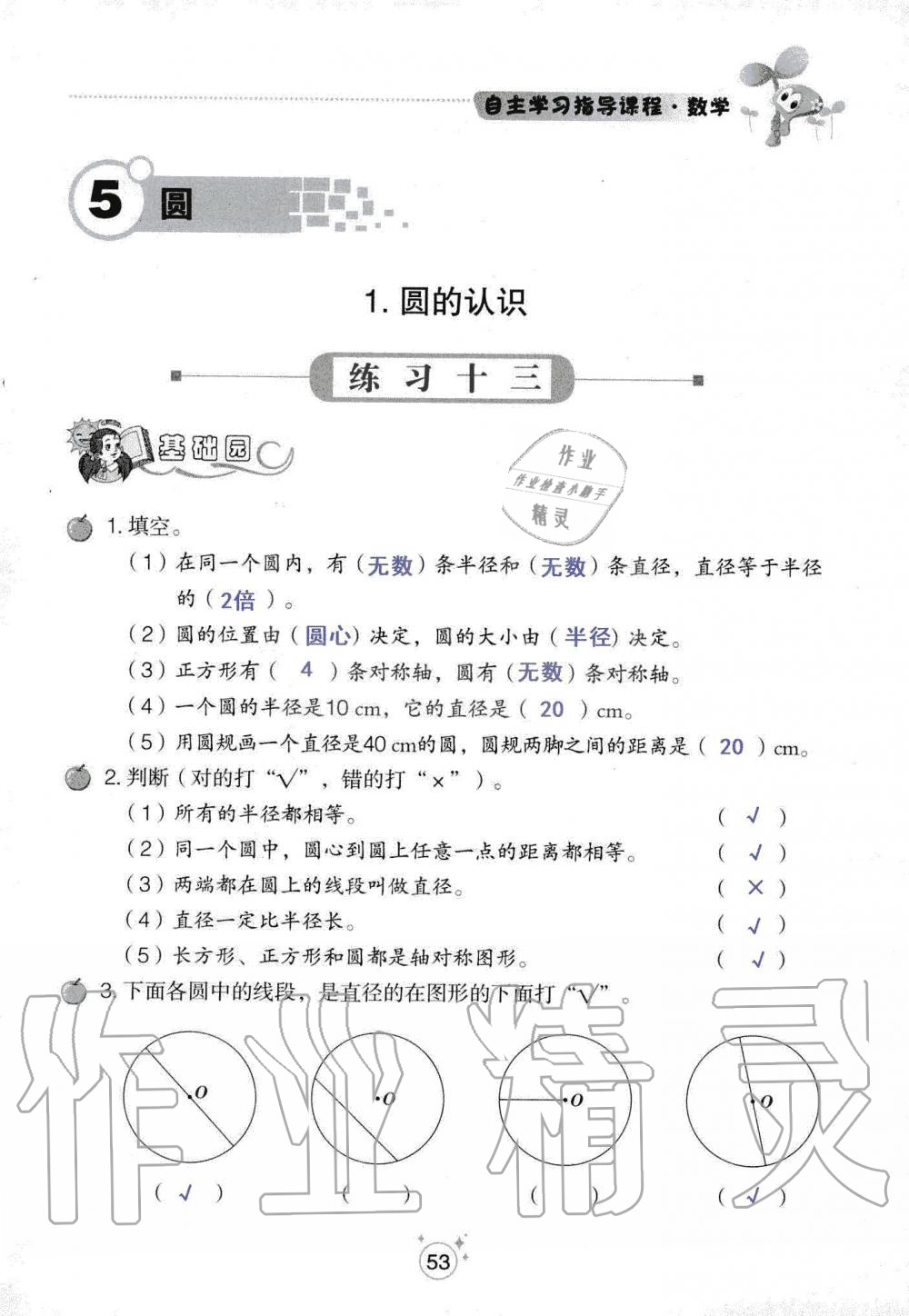 2019年自主學(xué)習(xí)指導(dǎo)課程六年級數(shù)學(xué)上冊人教版 第53頁