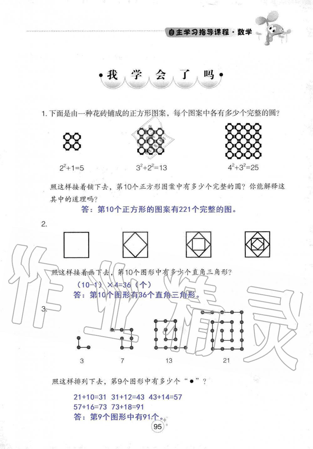 2019年自主學(xué)習(xí)指導(dǎo)課程六年級數(shù)學(xué)上冊人教版 第95頁